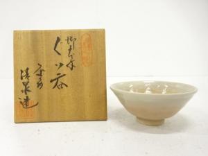 清泉造　御本手　ぐい呑